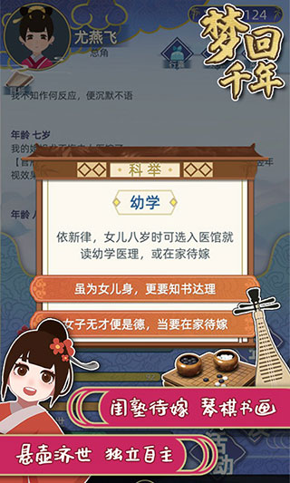 梦回千年手游 梦回千年手游