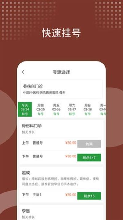 中国中医科学院西苑医院 中国中医科学院西苑医院