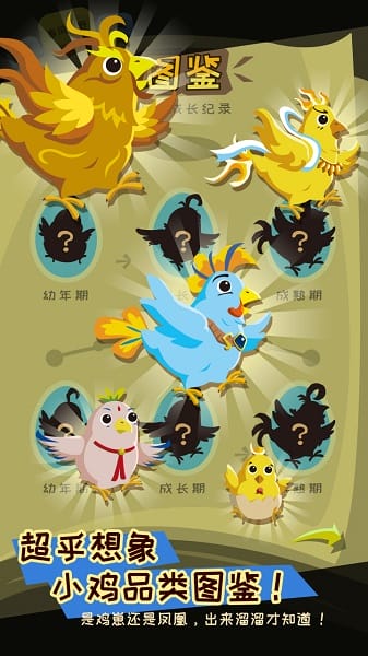 鸡不可失游戏 鸡不可失游戏