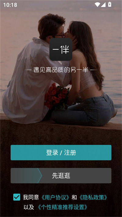 一伴恋