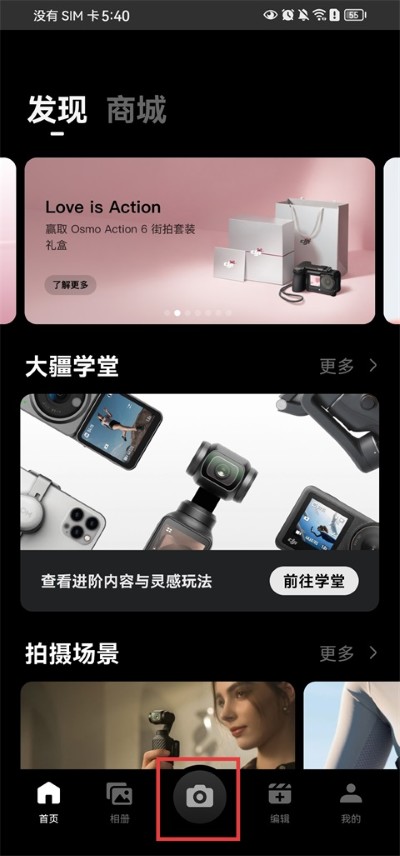 DJI Mimo App最新版 DJI Mimo App最新版
