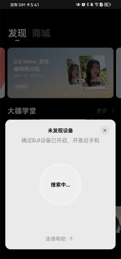 DJI Mimo App最新版 DJI Mimo App最新版