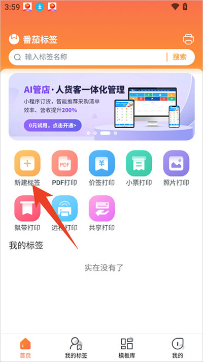 番茄标签 番茄标签