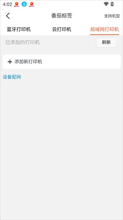 番茄标签 番茄标签