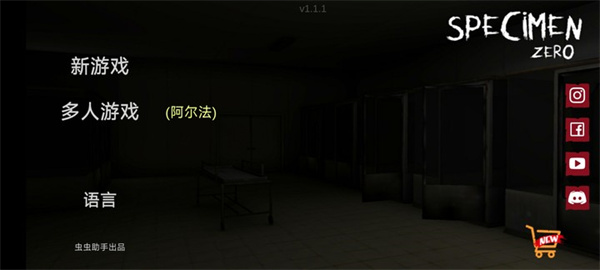 标本零恐怖生存最新版 标本零恐怖生存最新版