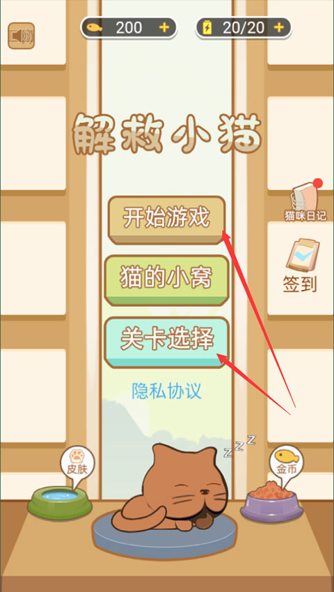 解救小猫 解救小猫