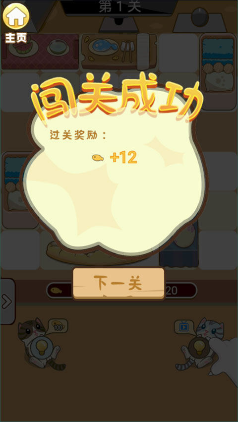 解救小猫 解救小猫