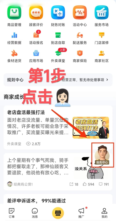 美团外卖商家版安卓版 美团外卖商家版安卓版