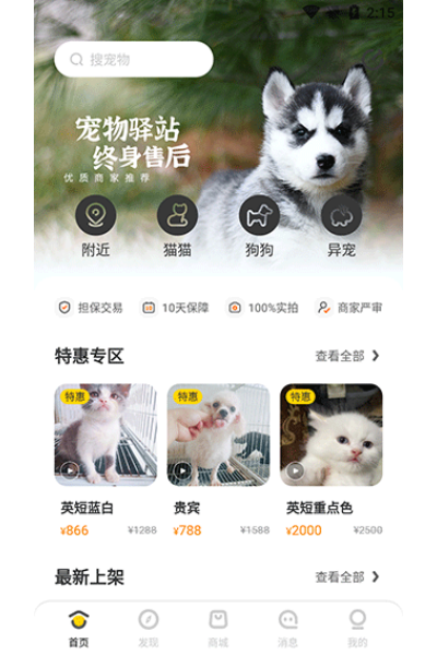 买只宠物app 买只宠物app