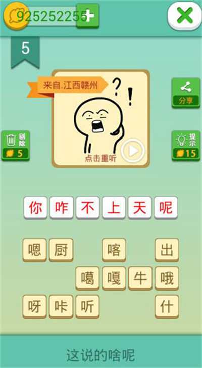 这说的啥呢游戏 这说的啥呢游戏
