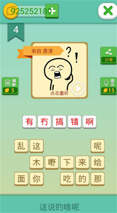这说的啥呢游戏 这说的啥呢游戏