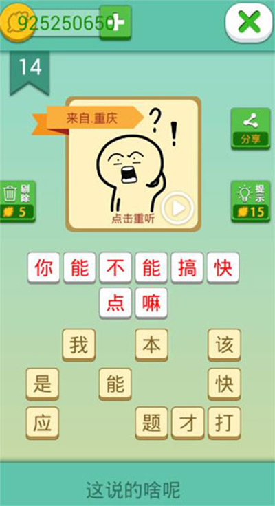 这说的啥呢游戏 这说的啥呢游戏