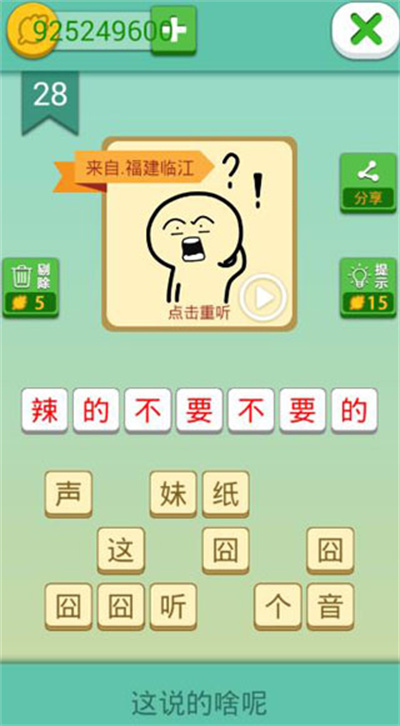 这说的啥呢游戏 这说的啥呢游戏