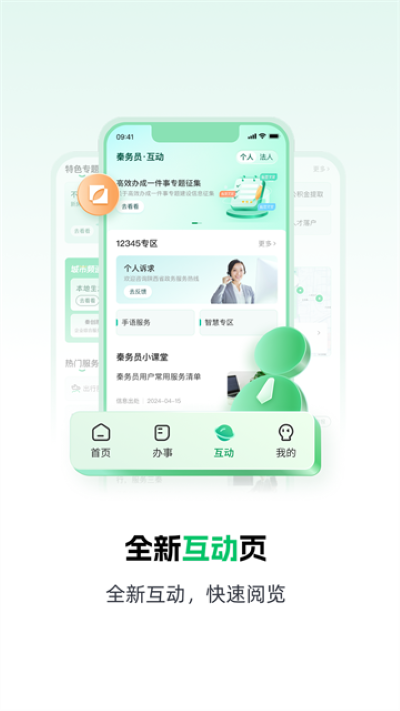 秦务员软件(陕西政务服务平台) 秦务员软件(陕西政务服务平台)