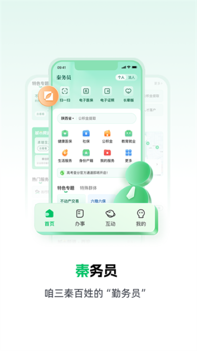 秦务员软件(陕西政务服务平台) 秦务员软件(陕西政务服务平台)