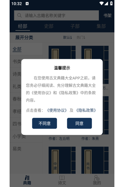 古文典籍大全免费版 古文典籍大全免费版