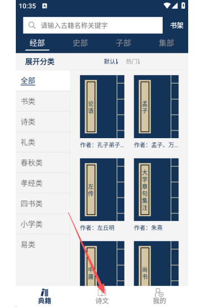 古文典籍大全免费版 古文典籍大全免费版