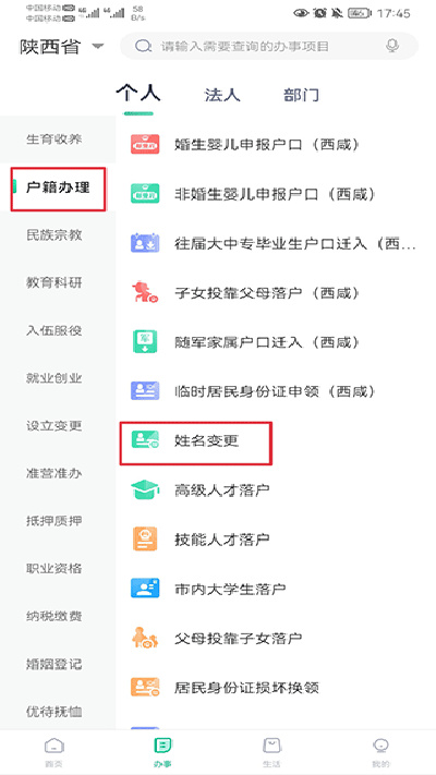 秦务员软件(陕西政务服务平台) 秦务员软件(陕西政务服务平台)