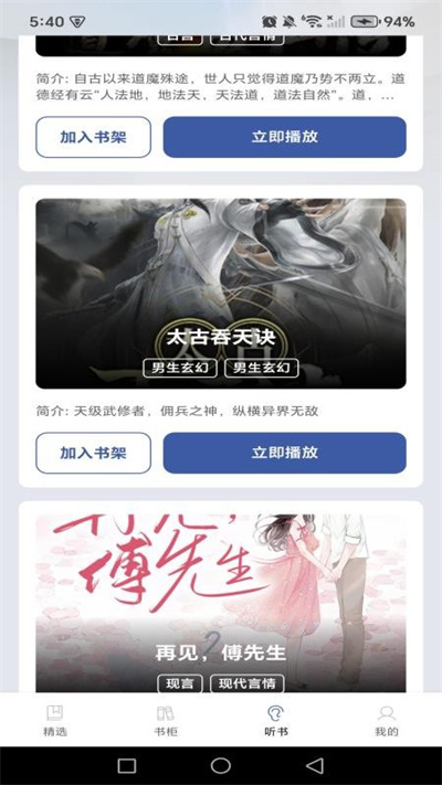 免费说书听书 免费说书听书