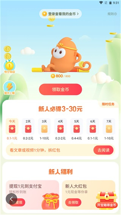 悟空浏览器赚钱版 悟空浏览器赚钱版