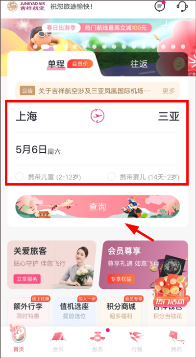 吉祥航空app官方正版 吉祥航空app官方正版