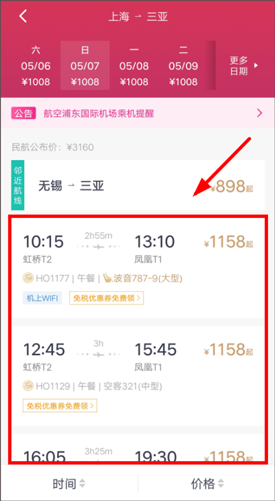 吉祥航空app官方正版 吉祥航空app官方正版