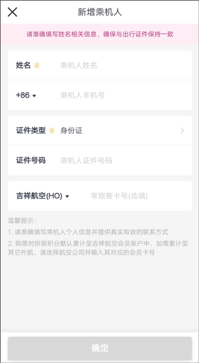 吉祥航空app官方正版 吉祥航空app官方正版