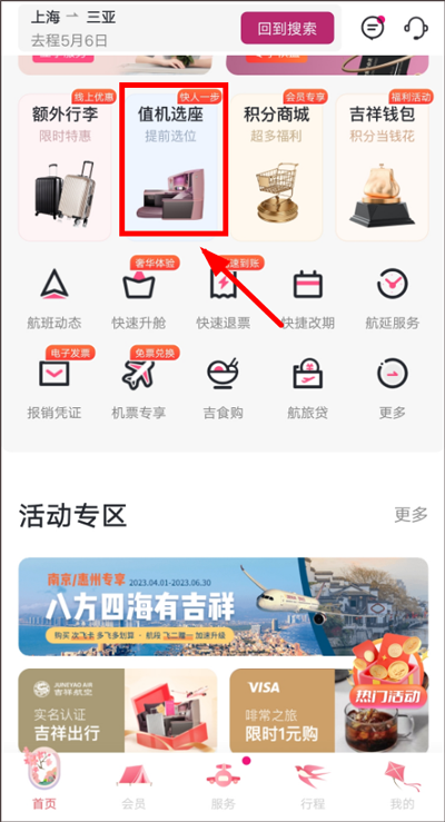 吉祥航空app官方正版 吉祥航空app官方正版