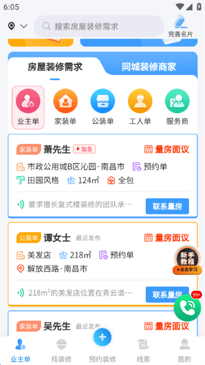 装修接单宝平台 装修接单宝平台