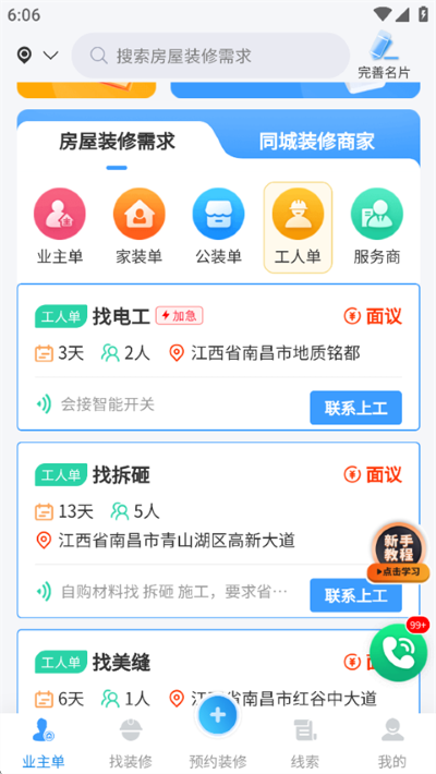 装修接单宝平台 装修接单宝平台
