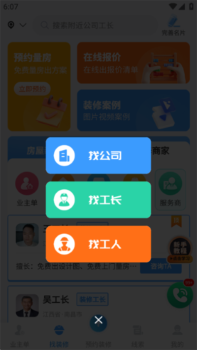 装修接单宝平台 装修接单宝平台