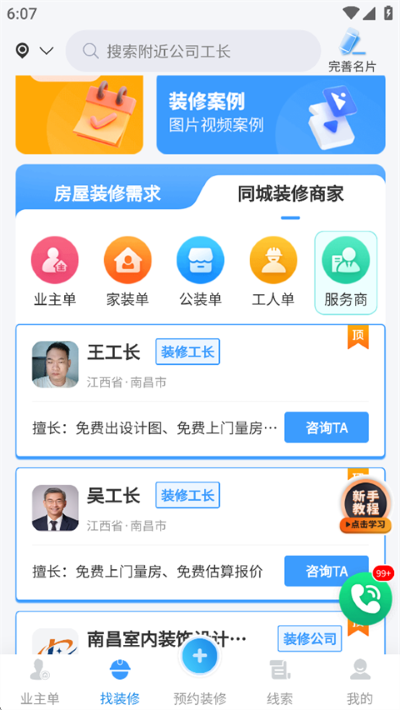 装修接单宝平台 装修接单宝平台