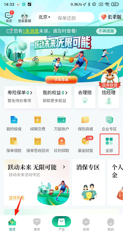 中国人寿寿险手机app 中国人寿寿险手机app
