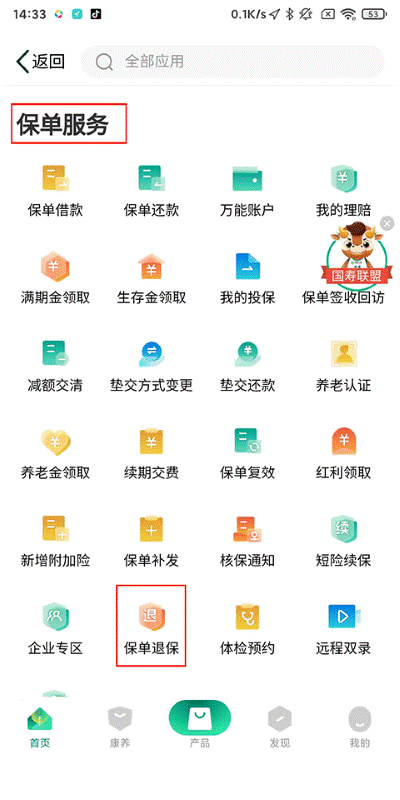 中国人寿寿险手机app 中国人寿寿险手机app