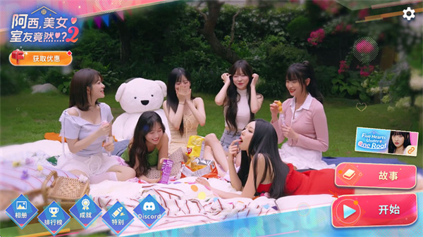 阿西美女室友竟然2手游