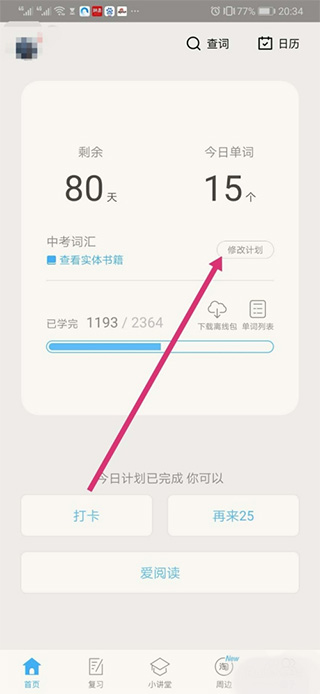 百词斩app官方免费 百词斩app官方免费