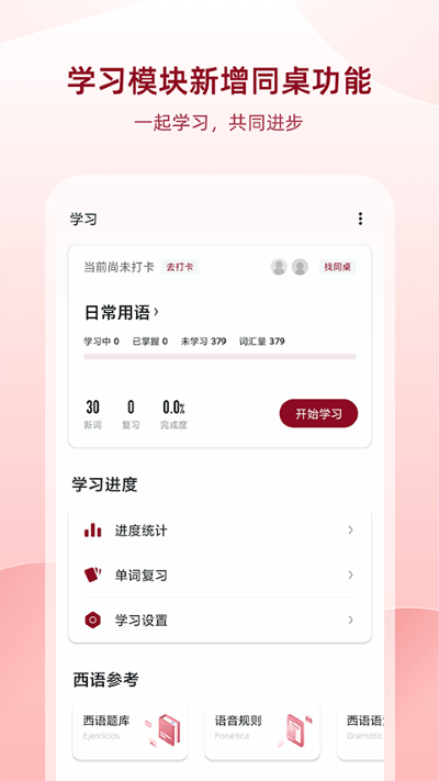 西语助手免费版 西语助手免费版