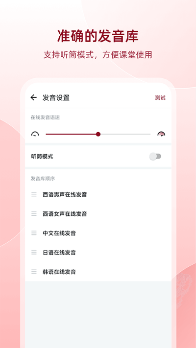 西语助手免费版 西语助手免费版