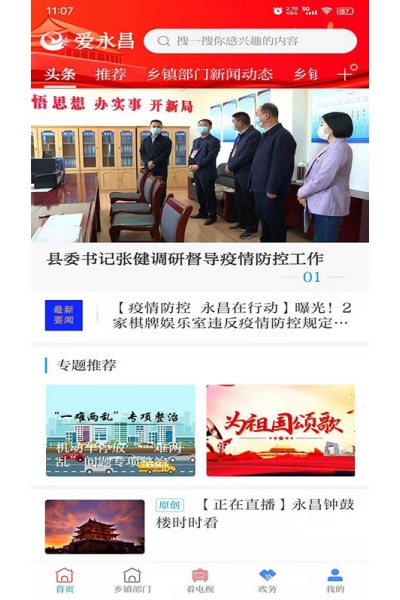 爱永昌手机版 爱永昌手机版