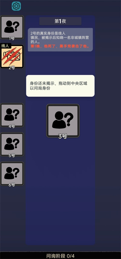 单机狼人杀