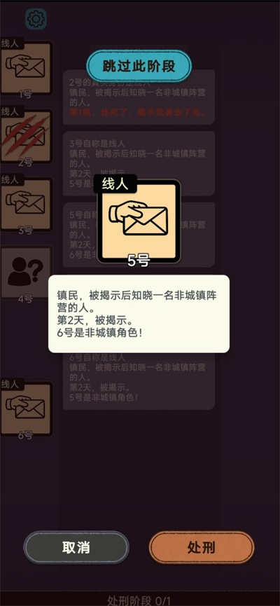 单机狼人杀
