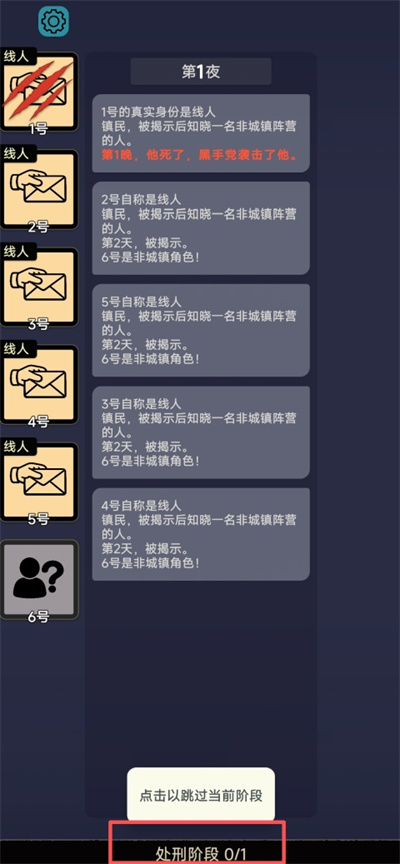 单机狼人杀