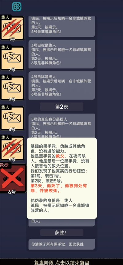 单机狼人杀
