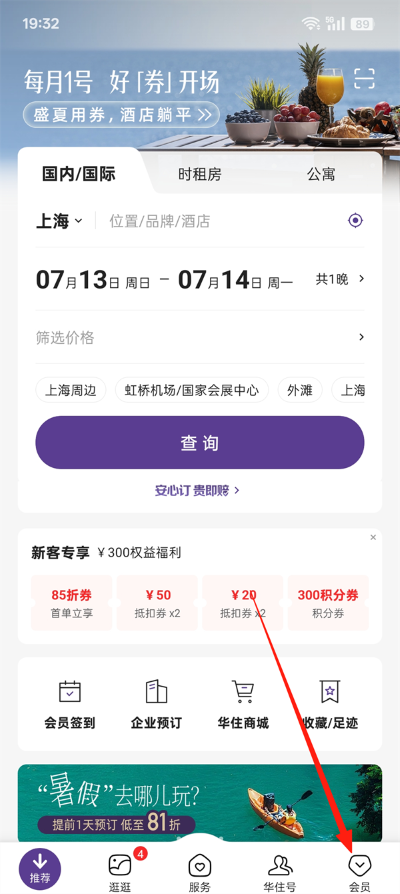 华住会最新版本 华住会最新版本