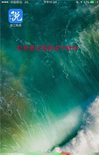 �㽭˰��app���°�