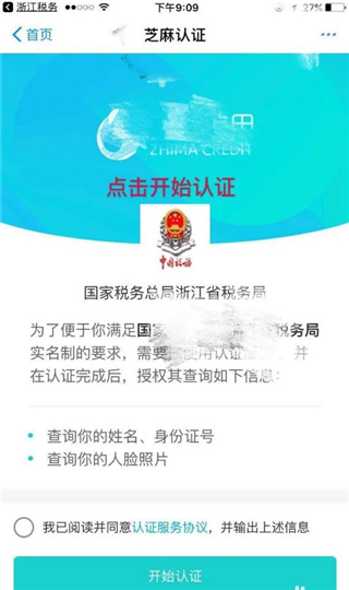�㽭˰��app���°�