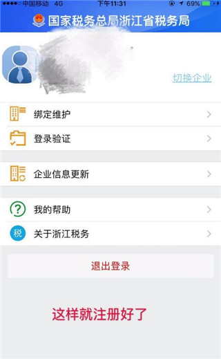 �㽭˰��app���°�