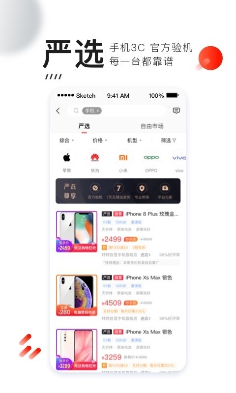 转转二手交易平台最新版 转转二手交易平台最新版