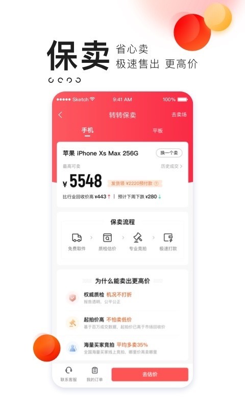 转转二手交易平台最新版 转转二手交易平台最新版