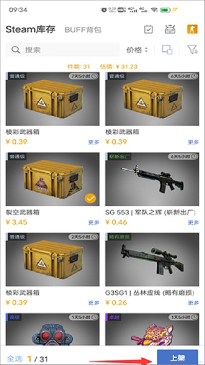 网易BUFF免费版 网易BUFF免费版